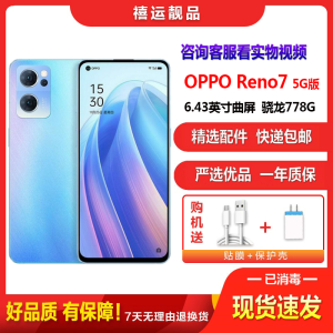 [二手9成新]OPPO Reno7 星雨心愿 12G+256G全网通安卓6.43英寸屏骁龙778G双卡拍照娱乐5G手机