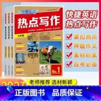 快捷英语热点写作 八年级 [正版]2023版快捷英语热点写作七八九年级中考版第1期上册下册全一册组合训练紧扣热点押题作文