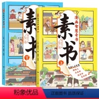 漫画智慧奇书素书 全2册 [正版]抖音同款漫画智慧奇书素书全套2册儿童版大图大字国学经典书籍为人处世的书儿童小学生情商漫
