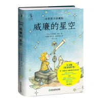 [N]威廉的星空(全彩图文收藏版)(精)-9787572225802