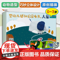 礼盒装 婴幼儿感知启蒙布书 大象 0-3岁婴幼儿童触觉色彩视觉美感绘本启蒙认知早教玩具布书可水洗撕咬撕扯给孩子满月新生儿
