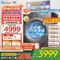 小天鹅小乌梅2.0洗烘一体洗衣机滚筒全自动带烘干12KG大容量微净泡水魔方TD120S83PRO