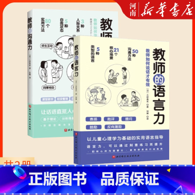 [正版]教师的语言力+教师的沟通力(套装2册)
