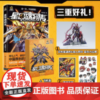 甲魂将传特典版 乐想动漫著 潮玩顶流“摩动核”系列机甲原著漫画 腾讯动漫金企鹅奖经典神作 现代文学漫画