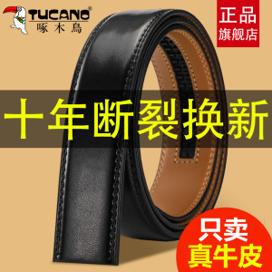 啄木鸟皮带男士无头真皮不带头商务自动扣腰带潮流牛皮中青年裤带