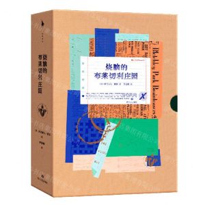 [N]烧脑的布莱切利庄园-9787541164279