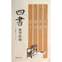 音像四书精华阶梯朱高正