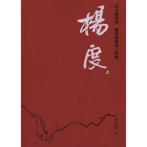 [M]杨度-9787511707246