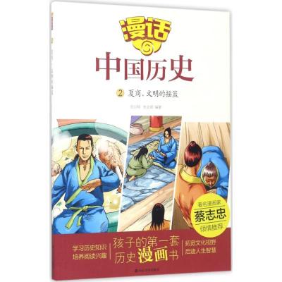 正版新书]夏商文明的摇篮沈山明9787551612869