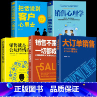 [全5册]大订单销售+销售不跟踪等 [正版]大订单销售 拿下小客户靠做人 大客户靠方法 销售软技巧销售底层逻辑实现爆发式