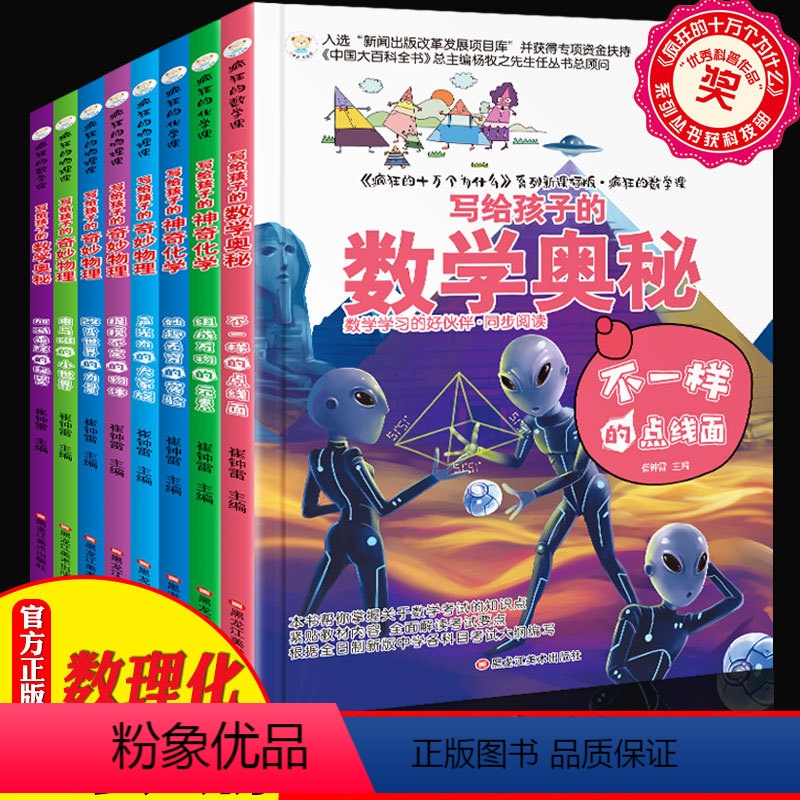 [正版]中小学生课外阅读书籍全套8册理科数学物理化学学科辅导阅读 名师指导适合三四五六七年级初中生科目科学课外书科普漫