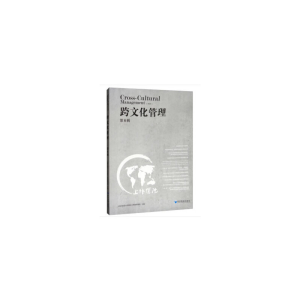 正版新书]跨文化管理(第8辑)上海外国语大学国际工商管理学院