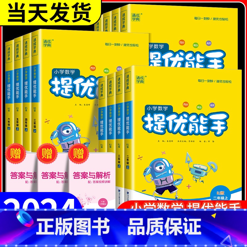 [共2本]上册+下册 北师版 四年级下 [正版]小学数学提优能手一年级二年级三年级四年级五年级六年级上册下册人教版北师大