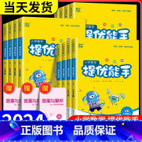 [共2本]上册+下册 北师版 四年级下 [正版]小学数学提优能手一年级二年级三年级四年级五年级六年级上册下册人教版北师大