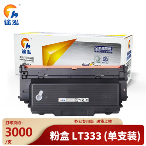 途泓 硒鼓LT333适用LJ3303dn LJ3803dn LJ3308dn支
