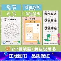 数独全套3本+迷宫全套3本 [正版]数独儿童入门数学思维训练书幼儿园小学生四六九宫格阶梯全脑开发专注力游戏玩具
