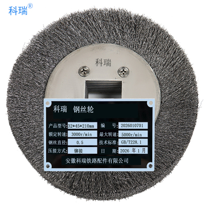 科瑞钢丝轮32*45*210mm只
