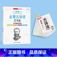 古诗文打卡书+古诗词卡片[144首] [正版]小学生1-6年级通用古诗词大全艾宾浩斯记忆法古诗文背诵打卡每日计划自律表格