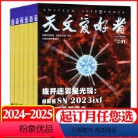 E[跨年订阅12期]2024年4月-2025年3月 [正版]6元/本起天文爱好者杂志2023年1-12月全年珍藏/202