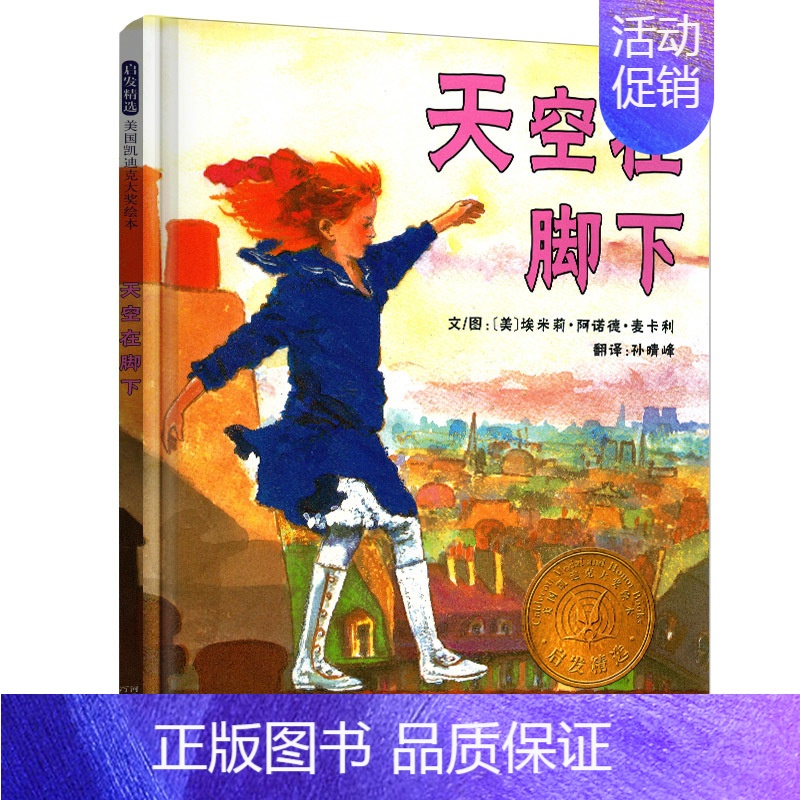 天空在脚下 [正版]青鸟书 梅特林克著四年级国际大奖儿童文学 美绘典藏版 小学生三四五六年级必读课外书儿童文学书籍北京日