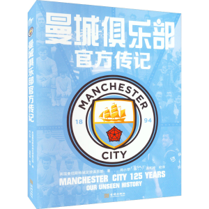 [M]曼城俱乐部官方传记-9787515518619