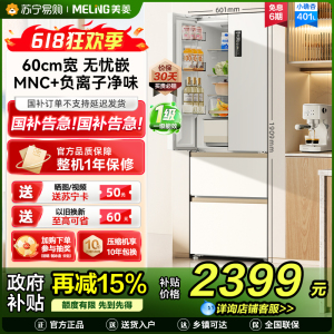美菱(MeiLing)小确杏401升法式冰箱小户型家用底部散热60cm宽超薄窄门嵌入式风冷政府补贴BCD-401WFP9