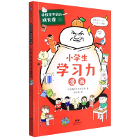 音像小学生学习力漫画/学校学不到的成长课日本株式会社旺文社