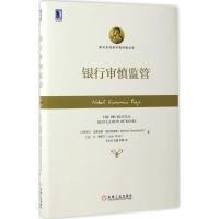 正版新书]银行审慎监管(比)马蒂亚斯·德沃特里庞(Mathias Dewatr