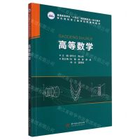 [N]高等数学(军队院校军士数学系列通用教材普通高等学校十四五规划新形态一体化教材)-9787568096683