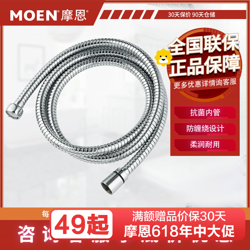 摩恩1.5米防缠绕淋浴喷头手持花洒软管沐浴水管配件
