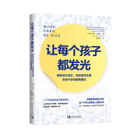 [M]让每个孩子都发光 赋能学生成长、促进教师发展的KIPP学校教育模式-9787515366852