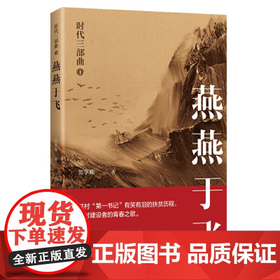 时代三部曲·燕燕于飞