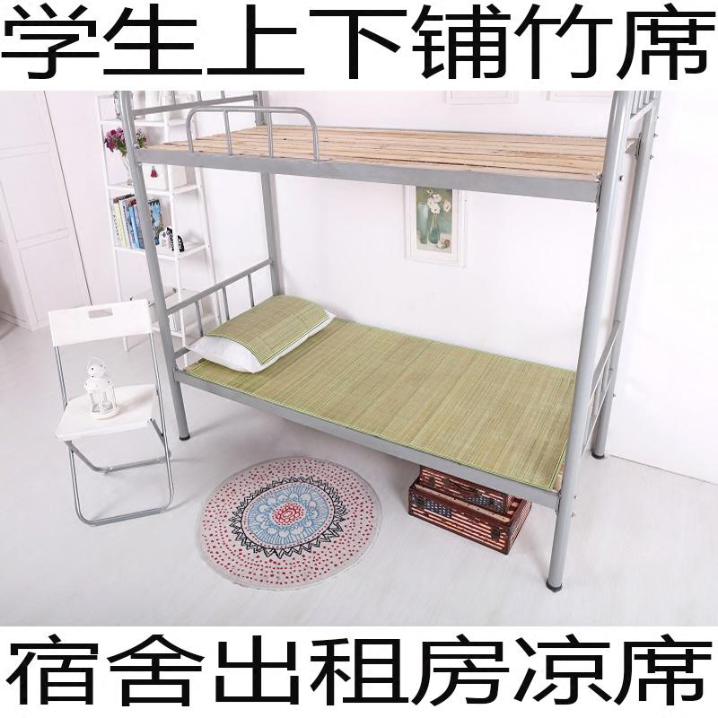 竹席凉学生宿舍单人床上下铺双面光滑竹凉席0.9/1 1.2米1.5 1.8