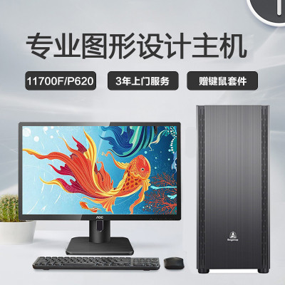 甲骨龙i711700F/P620显卡16G/32G内存/1TBNVME固态AOC27英寸商务显示器DIY组装机平面设计师视频剪辑渲染建模图形工作站台式组装电脑主机三年上门