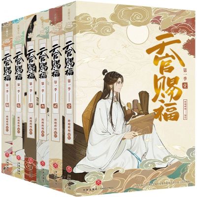 [N]天官赐福(第1季通行珍藏礼盒版共6册)-1181161