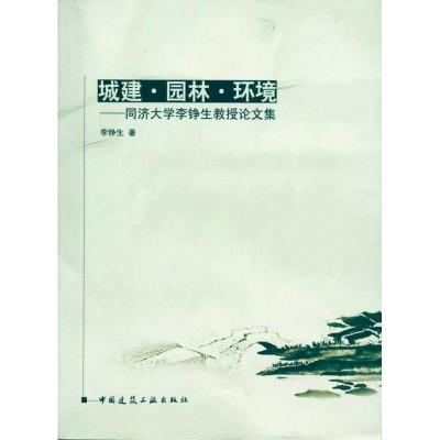 [M]城建·园林·环境-9787112120451