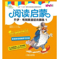 诺森阅读启蒙 乔伊·考利英语绘本精选:4(全10册)