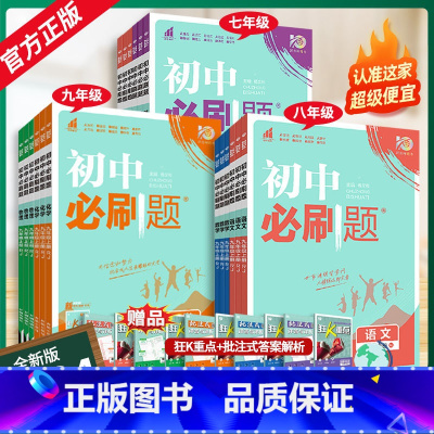 3册:语文+数学+英语(人教版) 八年级上 [正版]初中2024版狂k重点初中数学七上八上九上初一二三小四门人教版789