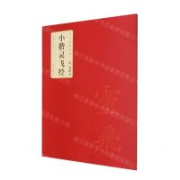 [N]唐钟绍京小楷灵飞经/中华经典碑帖-9787539892863