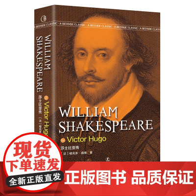 莎士比亚传 英文版原版 [法]维克多·雨果 著 经典英语文库入选书目 世界经典文学名著 英语原版无删减 提高英文阅读与写