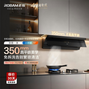 老板(Robam) 智能大吸力 顶侧一体67A7油烟机 L系列油烟机CXW-260-67A7-L1P