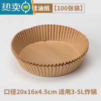 敬平空气炸锅专用垫纸工具吸油硅油纸盘食物家用烘烤刷烤一体锅吸油纸 [3-5L锅专用]本色双面硅油纸100张-超烘焙纸