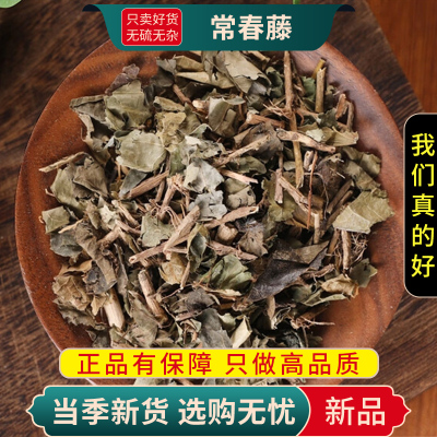 甄选常春藤100克干货正品士鼓藤树蜈蚣追风藤三角枫9260
