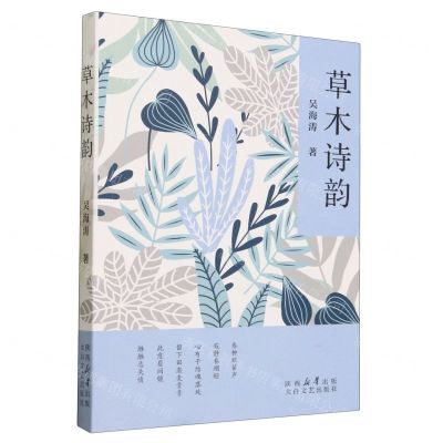 [N]草木诗韵-9787551324076