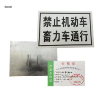 DASUE 反光禁止通行牌 400*600*2mm(单位:块 )
