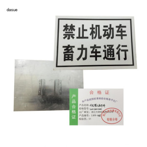 DASUE 反光禁止通行牌 400*600*2mm(单位:块 )