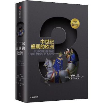 正版新书]中世纪盛期的欧洲威廉·乔丹9787508687803