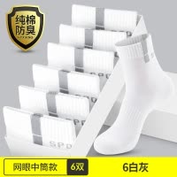 恒源祥诸暨袜子男士秋冬纯棉吸汗防臭运动短袜冬天白色中筒袜男袜