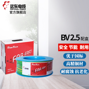 [热卖40000+]远东电缆(FAR EAST CABLE)电线电缆 BV2.5平方 国标铜芯 单股硬线100m[精装] 双色 标准100米