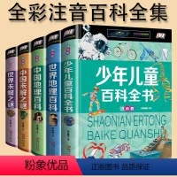 [正版]中国少年儿童百科全书全套5册 世界未解之谜大全集书 小学生地理百科全书 儿童6-7-10-12岁课外书籍阅读物